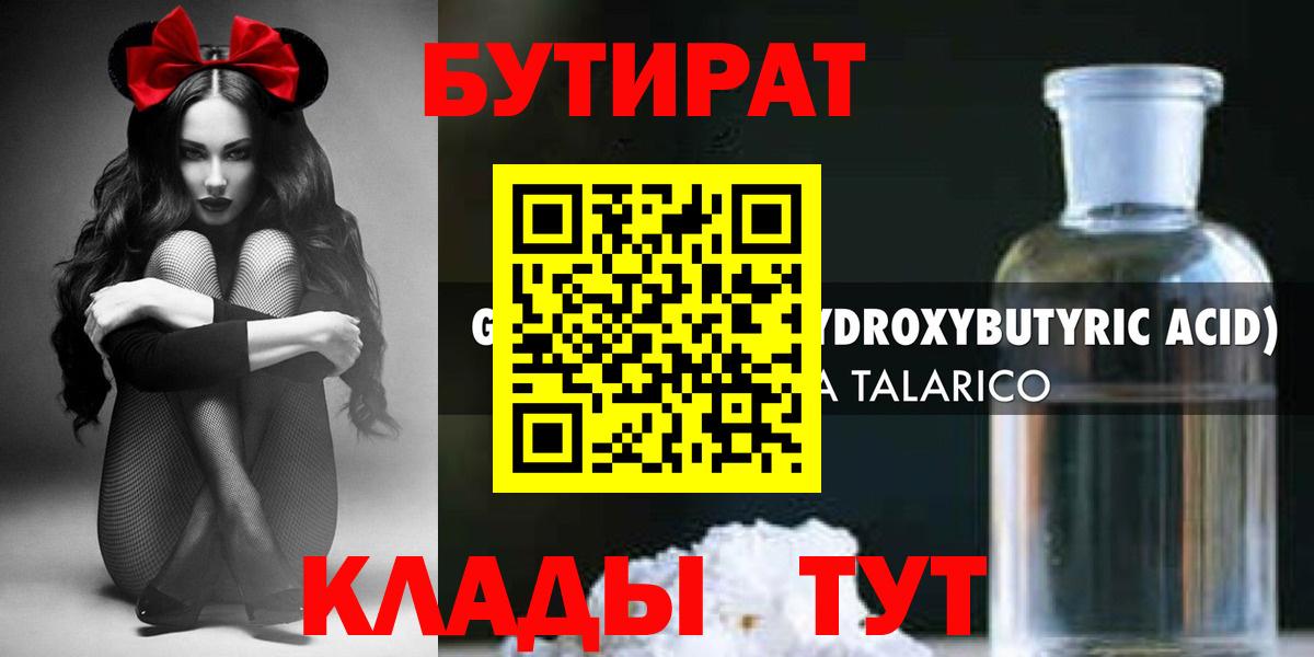 Саров  Бутират  Вход с VPN  БУТИРАТ вода 