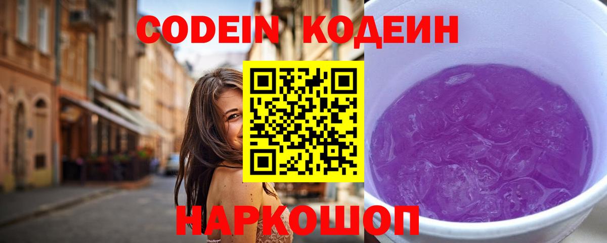 Кодеин напиток Lean (лин)  Кодеин напиток Lean (лин)  Саров  Вход с VPN 