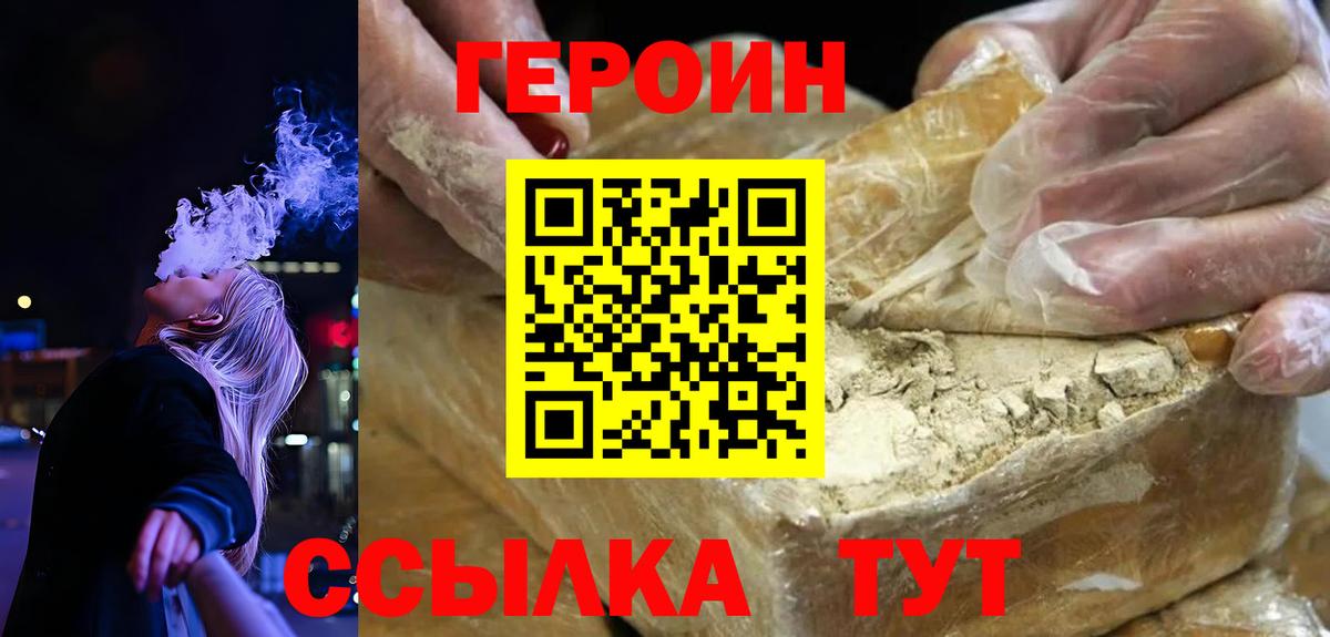 ГЕРОИН белый Саров